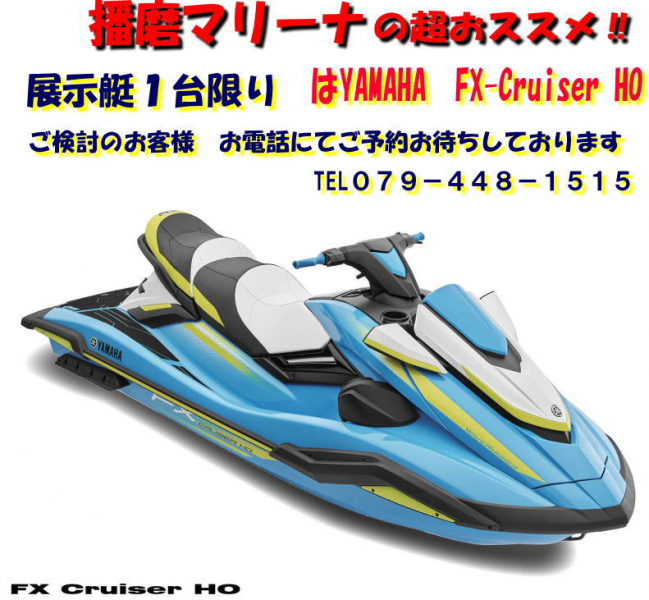 ヤマハ MJ-FX Cruiser HO