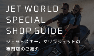 JET WPRLD SPECIAL SHOP GUIDE